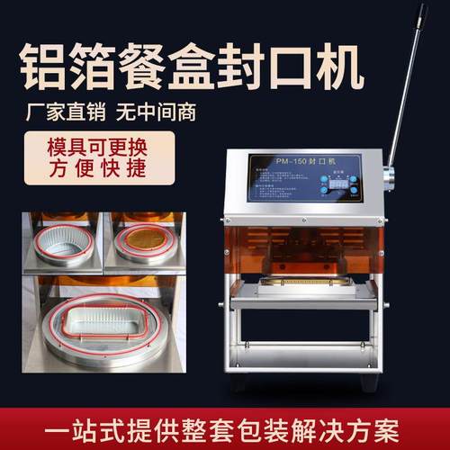 商用铝箔盒封口机外卖打包盒小龙虾火锅海鲜包装机推杆手压封口机 - 图0