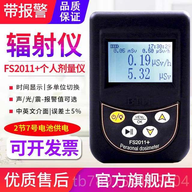 High-end Source Henglitong FS2011+Radiation Detection X-ray Radiation Hospital Alarm Dashi Radioactive Tester FS