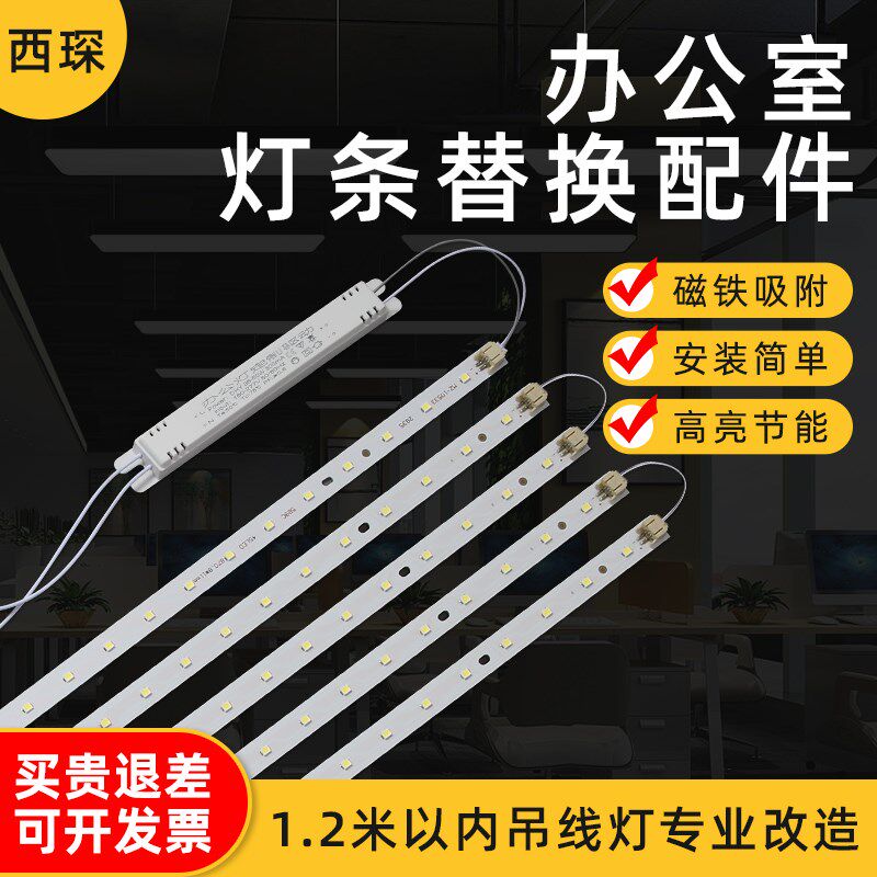 LED办公灯e条1.2米0.9m办公室灯配件长条11宽吊线灯铝基板贴片光 - 图0
