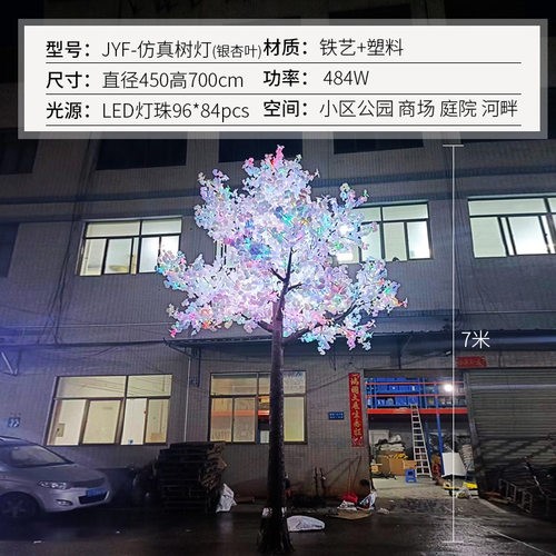 led仿真树灯 七彩同步变色 7米仿真大树 led仿真发光树灯景观灯 - 图3