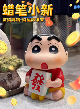 麻将暴富发财蜡笔小新周边手办摆件模型公仔礼物宝可梦手办盲盒