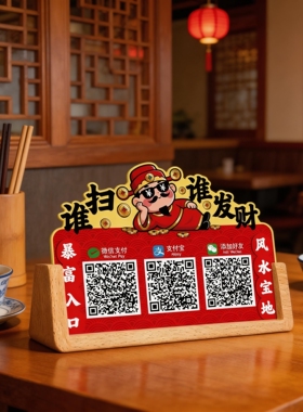 【新款特惠】收款码摆台展示牌