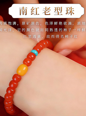 天然南红五行补火老型珠串