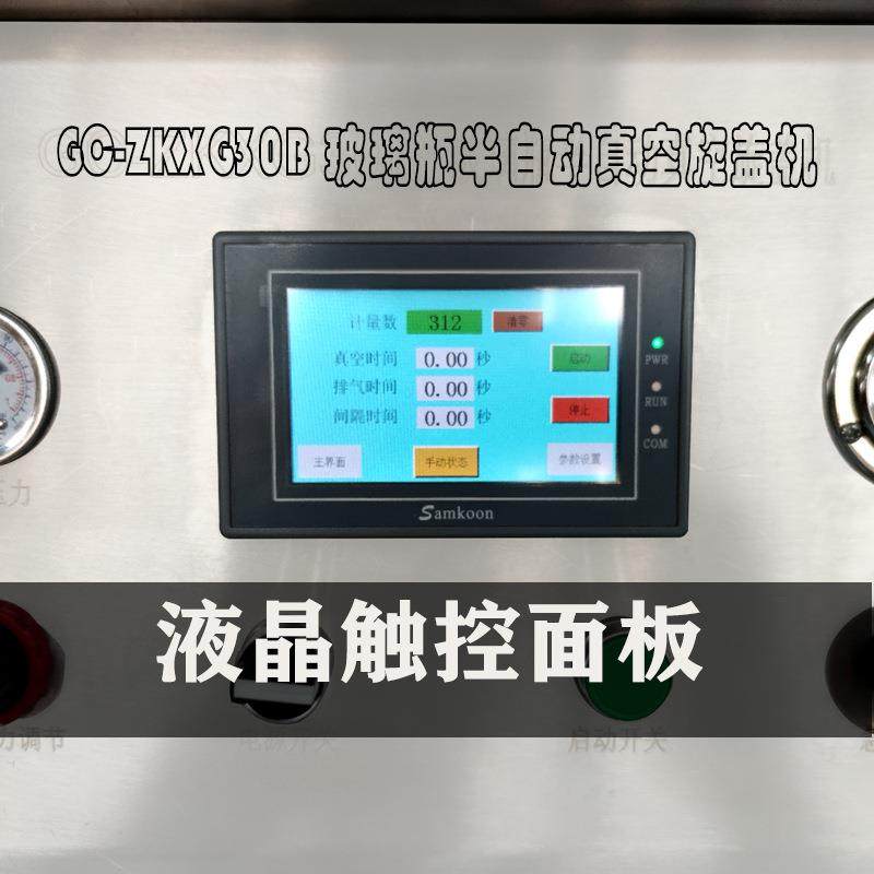 玻璃瓶封口机真空旋盖机全自动玻璃罐水果罐头辣椒酱拧盖机包装机,淘宝优惠券,粉丝福利购,淘宝优惠卷