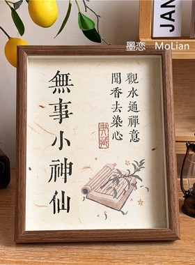 古风书法平安喜乐相框摆台玄关电视柜摆画书房客厅桌面装饰摆件