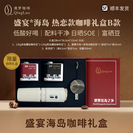 Qingluo hand-brewed coffee gift box set birthday gift for boyfriend and girlfriend best friend wedding gift Italian freshly ground