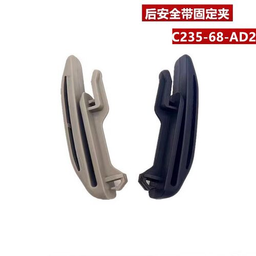 C235-68-AD2 适用于马自达8 5 CX8后排安全带固定夹卡子C23568AD2 - 图2