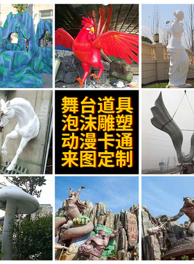 泡沫雕塑厂家园林景观雕塑卡通人物雕塑 动物艺术雕塑 玻璃钢雕塑
