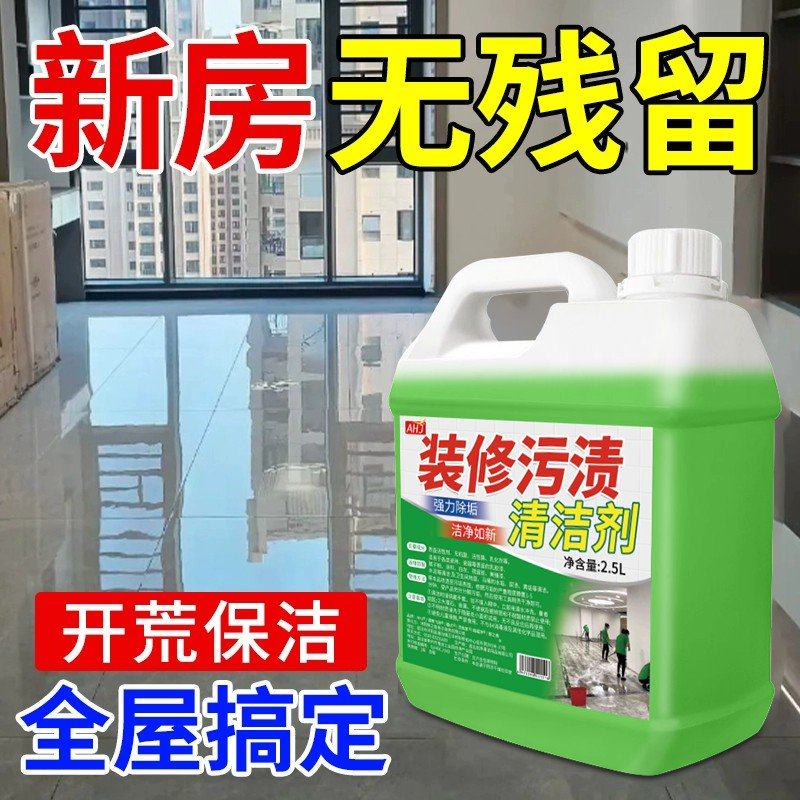 开荒保洁清洁剂家政同款全屋乳胶漆专用瓷砖清洗神器除蜡除胶污垢,淘宝优惠券,粉丝福利购,淘宝优惠卷