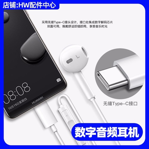 华为nova Flip S折叠屏数字音频耳机typec原装CM33原装正品麦克风 - 图1