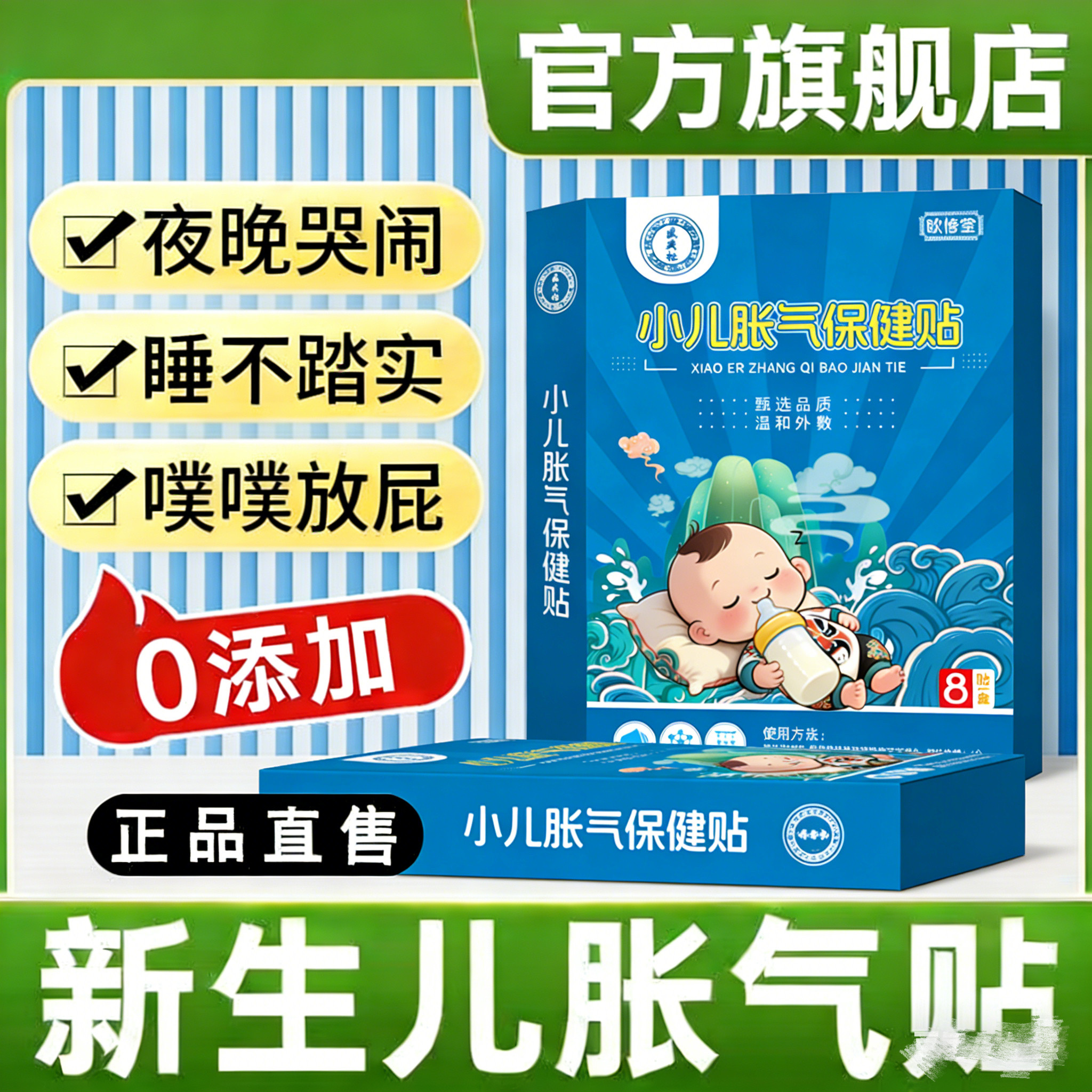 婴儿胀气贴新生宝宝专用足贴气排防二月闹幼器肠胀气小儿肚脐贴神