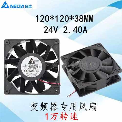 原装台达PFB1224UHE 12038 24V2.4A 变频器散热风扇 - 图0