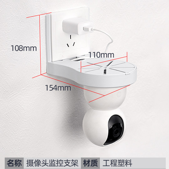 Surveillance camera bracket indoor socket storage rack, suitable for Mijia Xiaomi PTZ Fluorite 360 Huawei Puffin monitor, no punching, no sticking, no nails, wall hanging, extended inversion hoisting