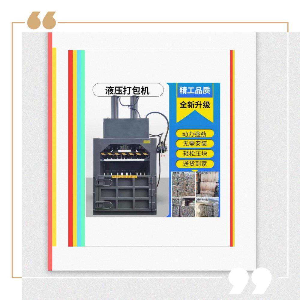 小型废无纺布纸编织袋废品油漆桶压缩压包机塑料瓶立式液压打包机,淘宝优惠券,粉丝福利购,淘宝优惠卷