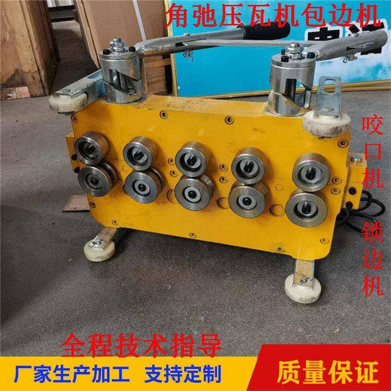 不锈钢板直立边咬口锁边机彩钢瓦角弛包边机设备蒙皮电动咬口机,淘宝优惠券,粉丝福利购,淘宝优惠卷