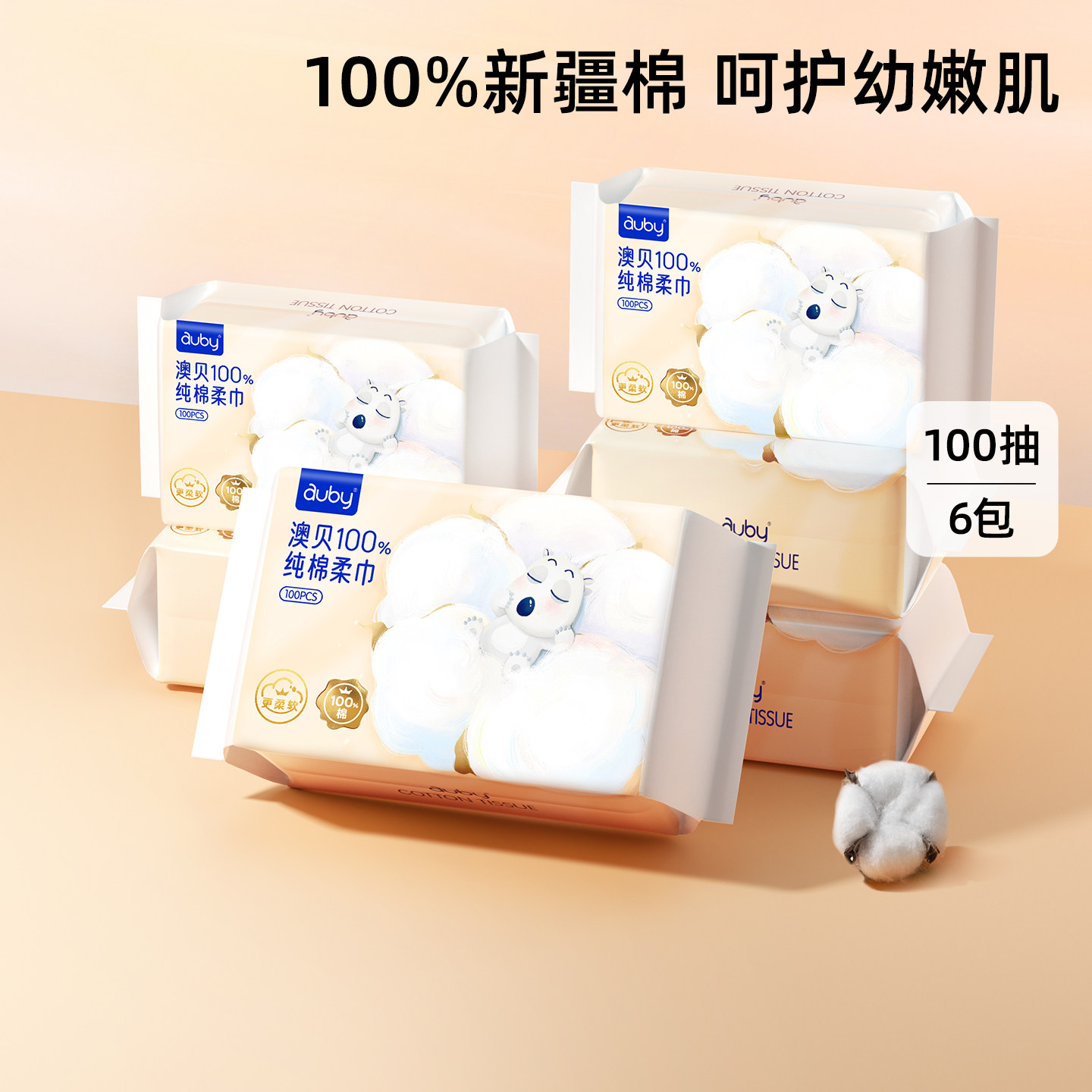 澳贝婴儿棉柔巾干湿两用绵柔巾新生儿手口专用洗脸巾宝宝擦屁纸巾