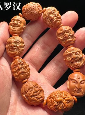 文玩十八罗汉橄i榄核手串男士精品高端核雕精雕雕刻收藏级男款女