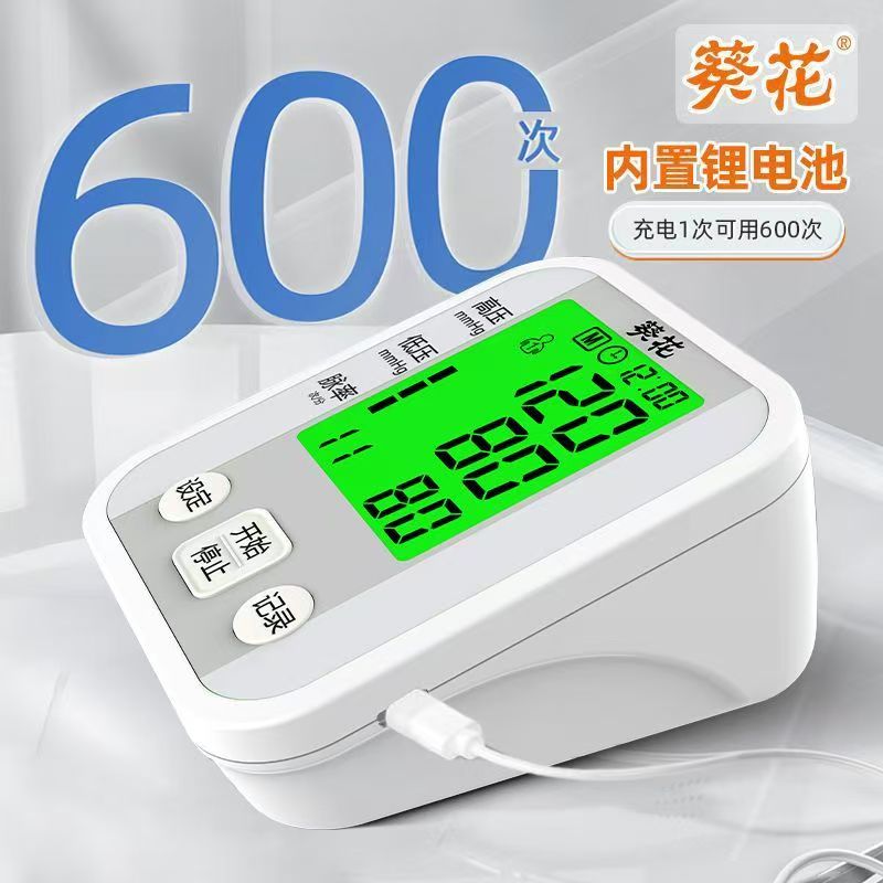 葵花血压测量仪家用全自动高精准血压仪器医用电子血压计新款医用