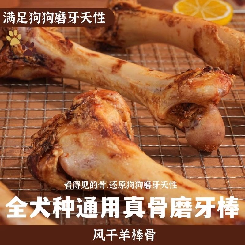 狗狗磨牙棒风干羊骨棒小中大型犬洁齿棒肉香浓郁耐咬耐磨奖励骨头,淘宝优惠券,粉丝福利购,淘宝优惠卷