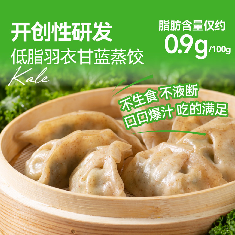 野人日记魔芋羽衣甘蓝蒸饺轻食代餐营养早餐速食半成品水饺煎饺,淘宝优惠券,粉丝福利购,淘宝优惠卷
