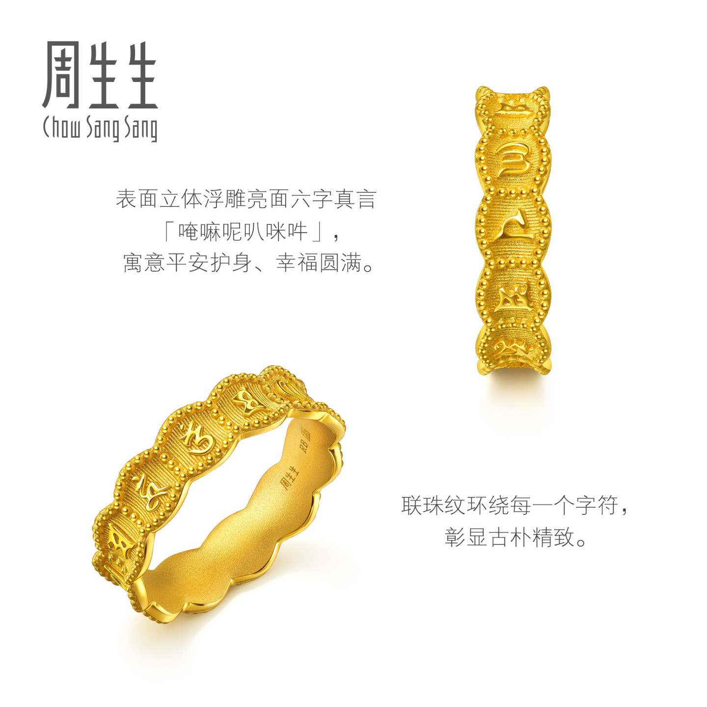 Chow Sang Sang Huayu ancient gold pure gold cultural blessing six-word mantra ring 96881R pricing