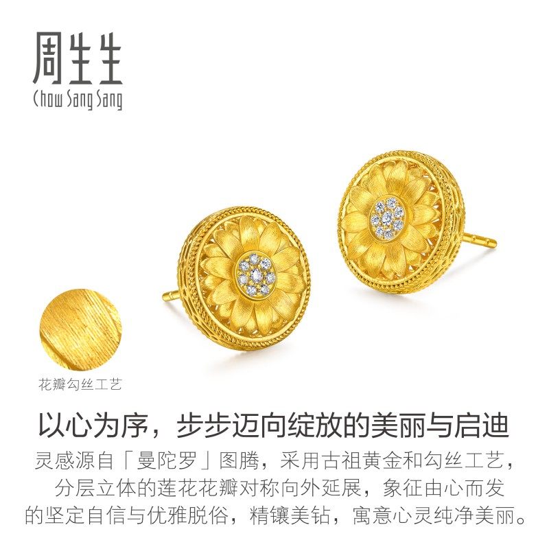 周生生华宇古法黄金东方古祖足金镶嵌钻石莲花曼陀罗耳钉95723E,淘宝优惠券,粉丝福利购,淘宝优惠卷