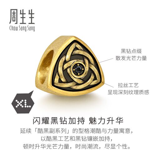周生生华宇黄金Charme酷黑足金镶嵌黑钻隽永力量XL转运珠94593C - 图2