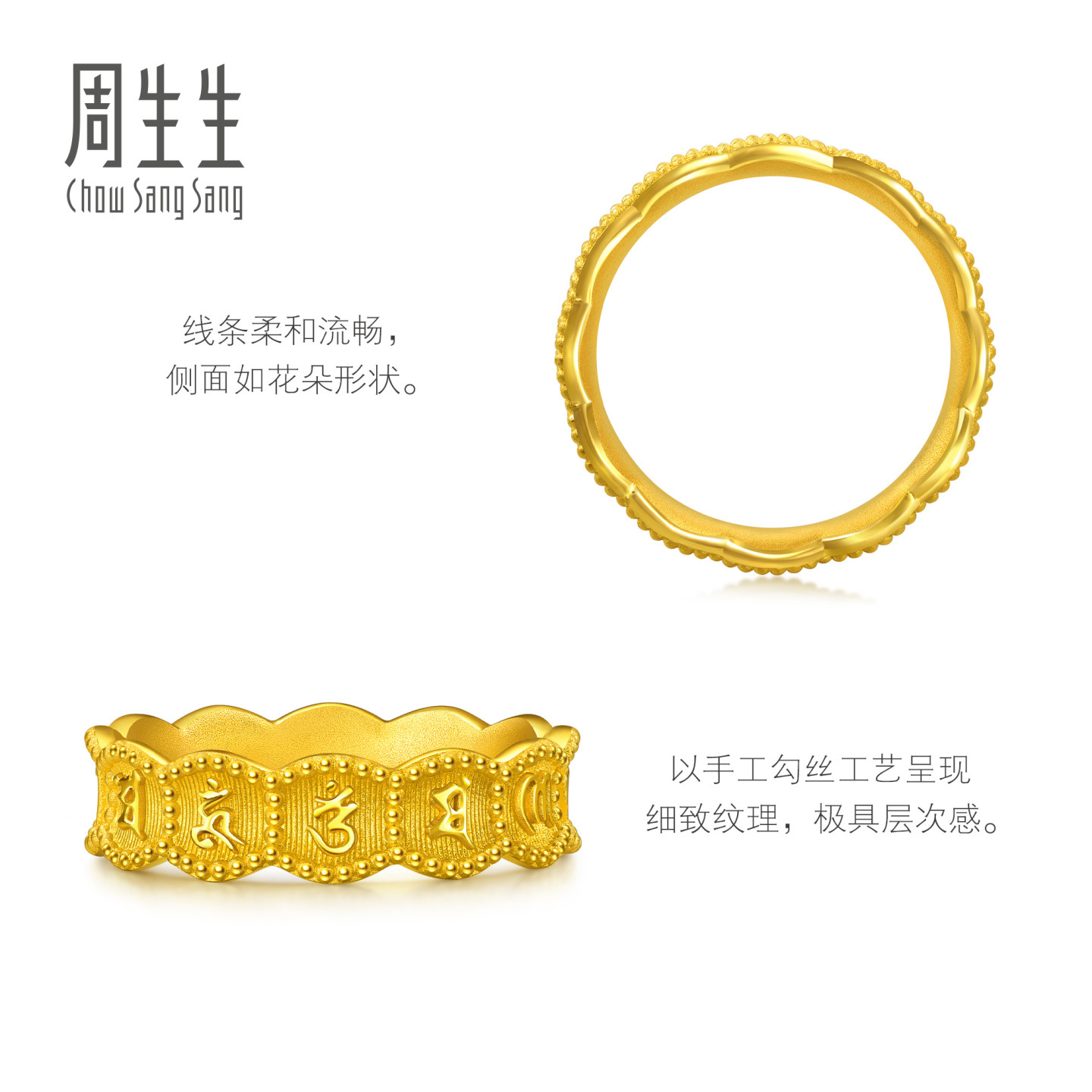 Chow Sang Sang Huayu ancient gold pure gold cultural blessing six-word mantra ring 96881R pricing