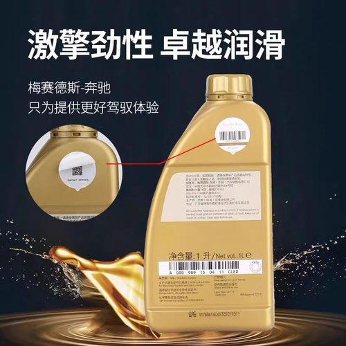 梅赛德斯奔驰原厂机油5W40适用A180BC200E260LGLAE300GLK GLC GLB - 图1