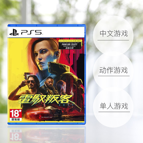 【自营】索尼PS5游戏 赛博朋克2077 港版中文  现货 - 图0