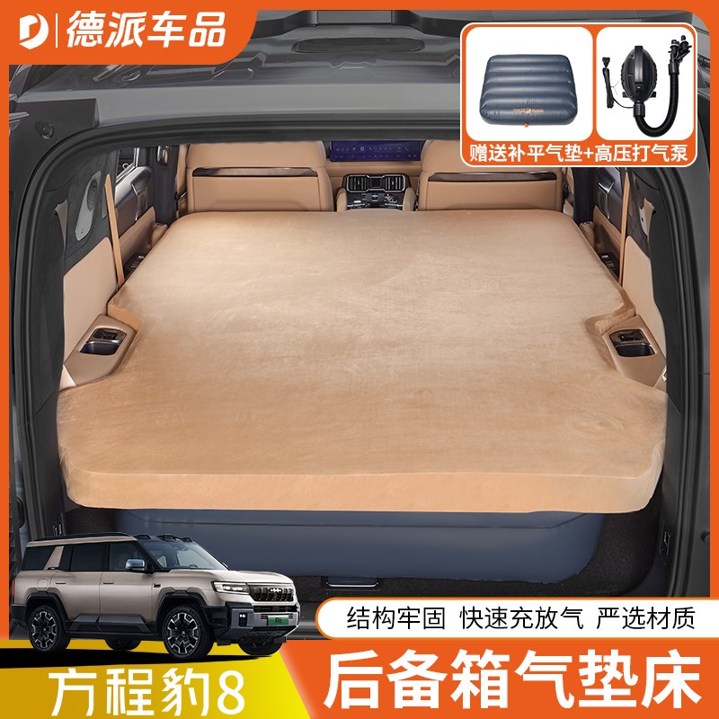 适用方程豹8f车载充气床后备箱睡垫户外露营专用旅行床垫改装用品 - 图0