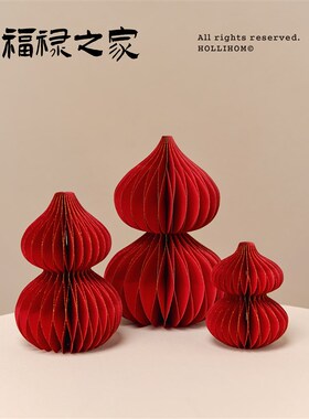 逅里Hollihom 洒金版红色葫芦摆件G 乔迁之喜新家装饰酒柜玄关布