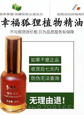 高档幸福油狐狸植物精善HL正品通经络颈按肩摩颈椎中谷道改失眠养