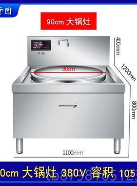 高档商用电食磁炉大锅灶800大功率凹面煮面炉10/20kw0堂灶大锅电w