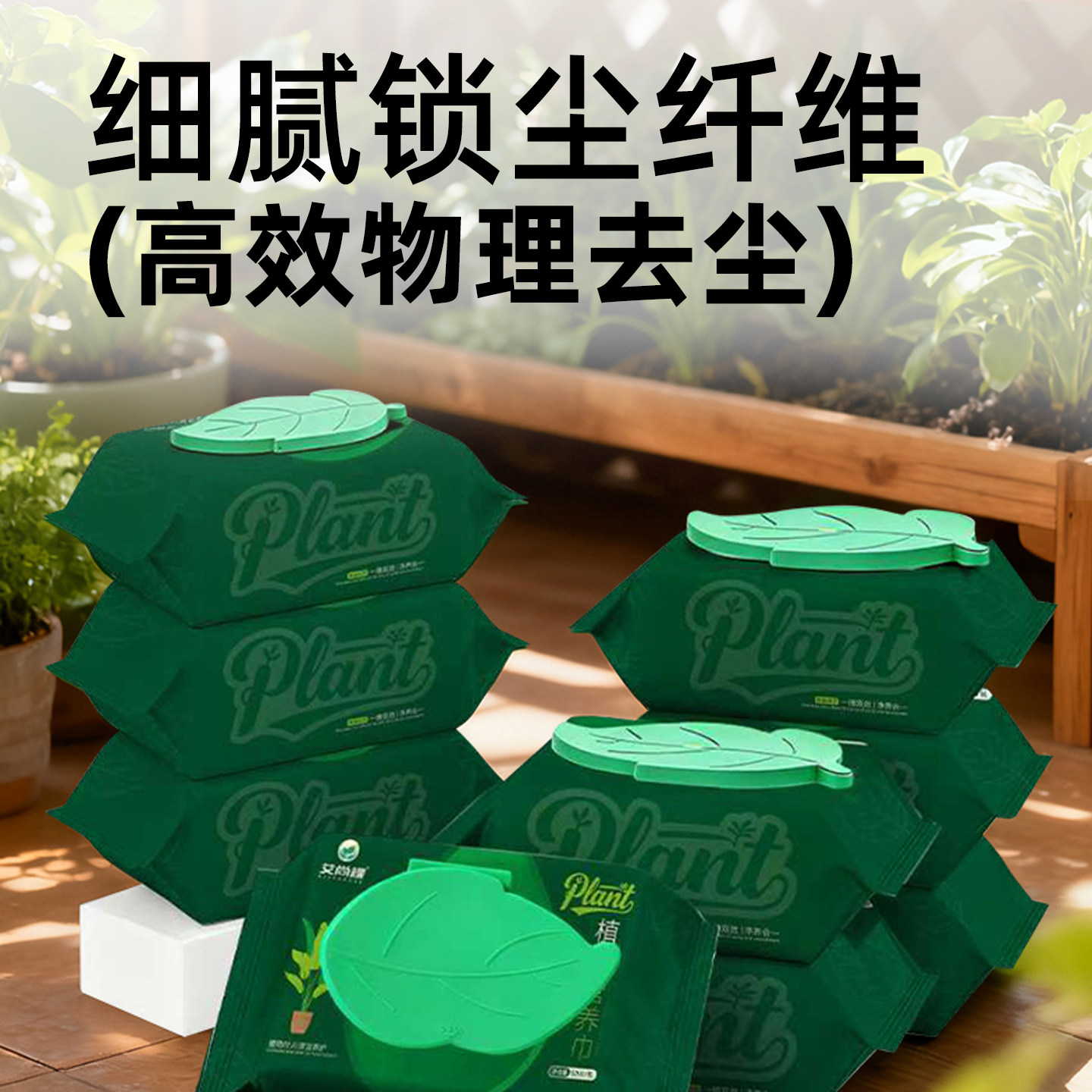 绿植物营养巾通用除污亮叶面除尘家居清洁