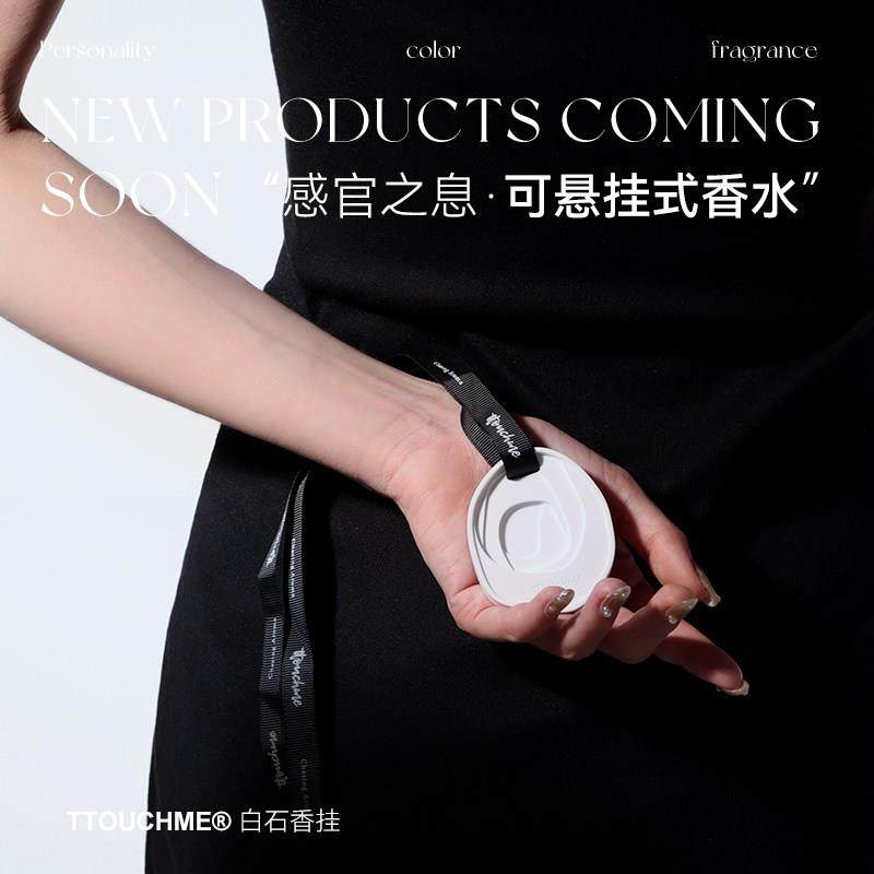 TTOUCHME白石香挂衣柜车载香薰片冬季留香汽车家用室内车用除味臭,淘宝优惠券,粉丝福利购,淘宝优惠卷