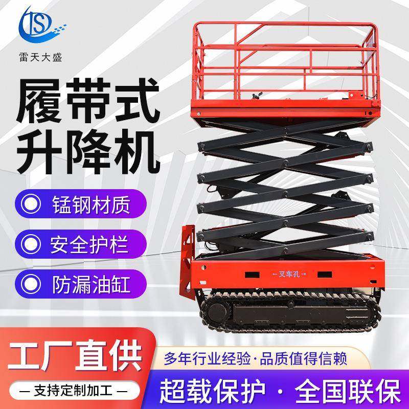 供应履带剪叉式高空作业升降平台液压移动式升降机履带式升降机,淘宝优惠券,粉丝福利购,淘宝优惠卷