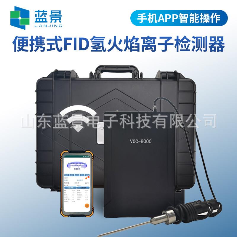 便携式氢火焰离子化检测仪便携式氢火焰离子检测器FIDVOCs检测 - 图0