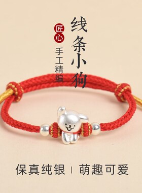 线条小狗手链足银999女男手工编织绳可爱情侣小朋友儿童生日礼物