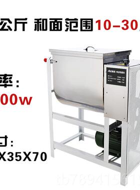 高档和面机用50/15/25/5公斤电不锈钢自动面商粉搅拌机揉面机家动