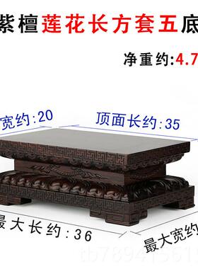 高档红底座 黑檀木石头奇石实木底座托架观木音菩萨佛像莲花佛台