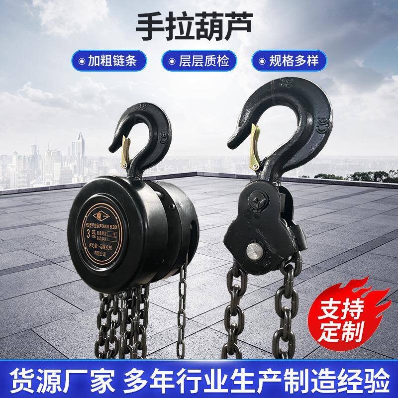 手拉葫芦吊起重倒链圆形手拉葫芦HSZ型手拉葫芦单链起重机葫芦 - 图0