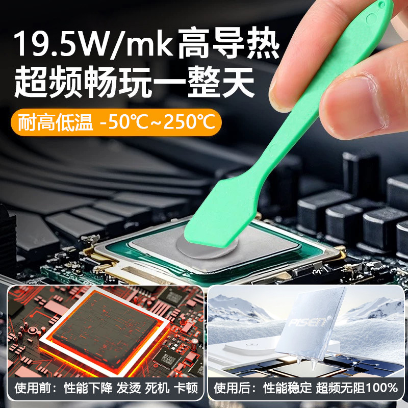 电竞级19.5W导热硅脂 | 游戏本显卡CPU散热膏 | 电脑超频降温神器 - 图2