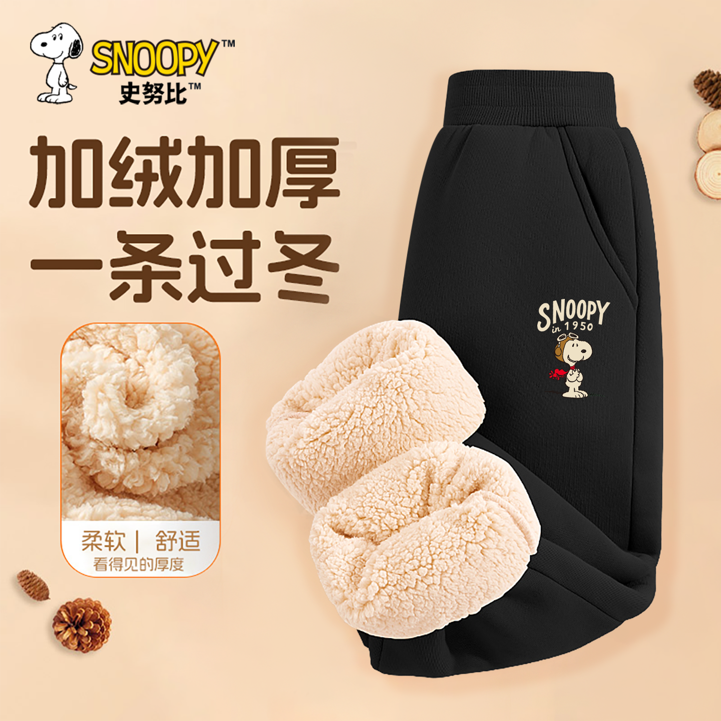 史努比男童加绒裤子冬季爆款加厚长裤2025新款小学生户外束脚裤,淘宝优惠券,粉丝福利购,淘宝优惠卷