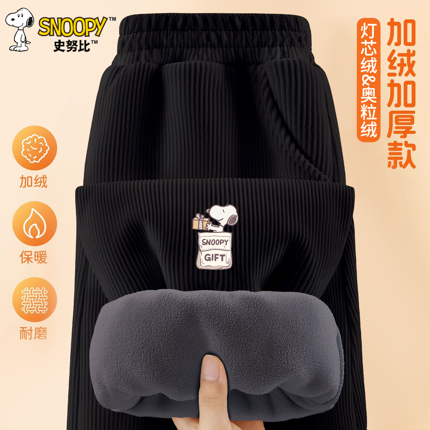 史努比男童裤子2025新款秋冬款儿童秋冬款长裤加绒灯芯绒运动风裤,淘宝优惠券,粉丝福利购,淘宝优惠卷