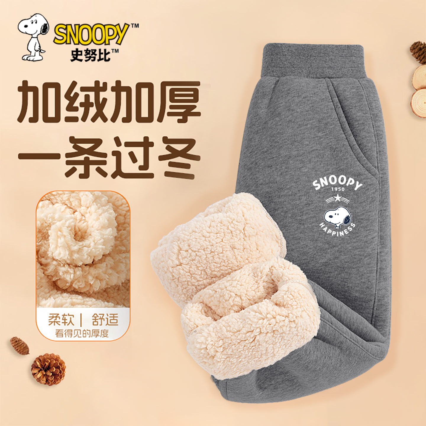 史努比男童加绒裤子冬季爆款加厚长裤2025新款小学生户外束脚裤,淘宝优惠券,粉丝福利购,淘宝优惠卷