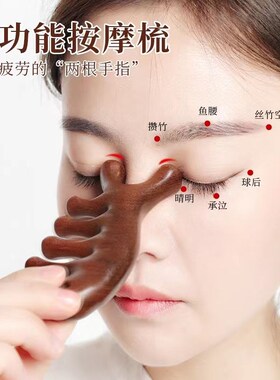 按摩梳子头部头皮经络梳檀木梳子眼部肩颈养生刮痧淋巴结疏通神器