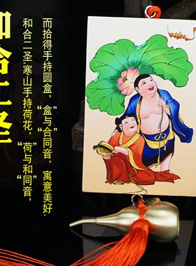 和合二圣挂件夫妻和合和睦家用客厅卧室床头结婚新房木雕葫芦挂饰