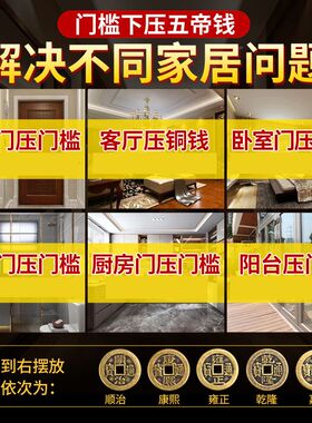 纯铜五帝钱压门槛专用过门石下压的出入平安大门装修加厚真品铜钱