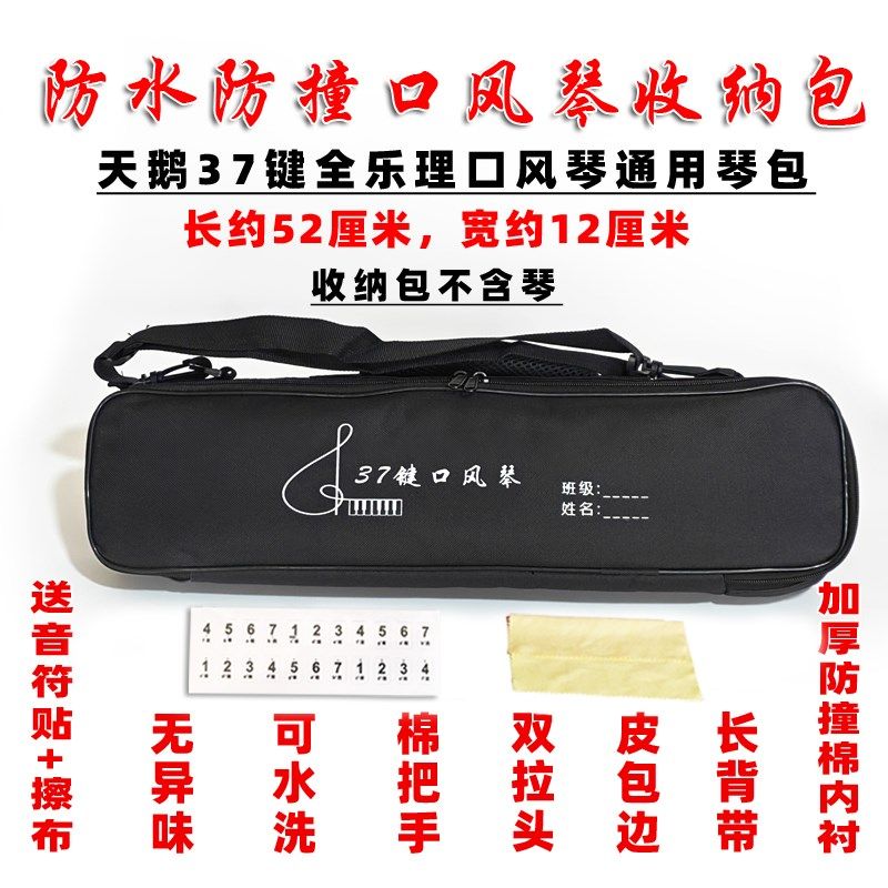 加厚防水防撞天鹅全乐理口风琴收纳包37键口风琴琴盒琴袋收纳袋,淘宝优惠券,粉丝福利购,淘宝优惠卷